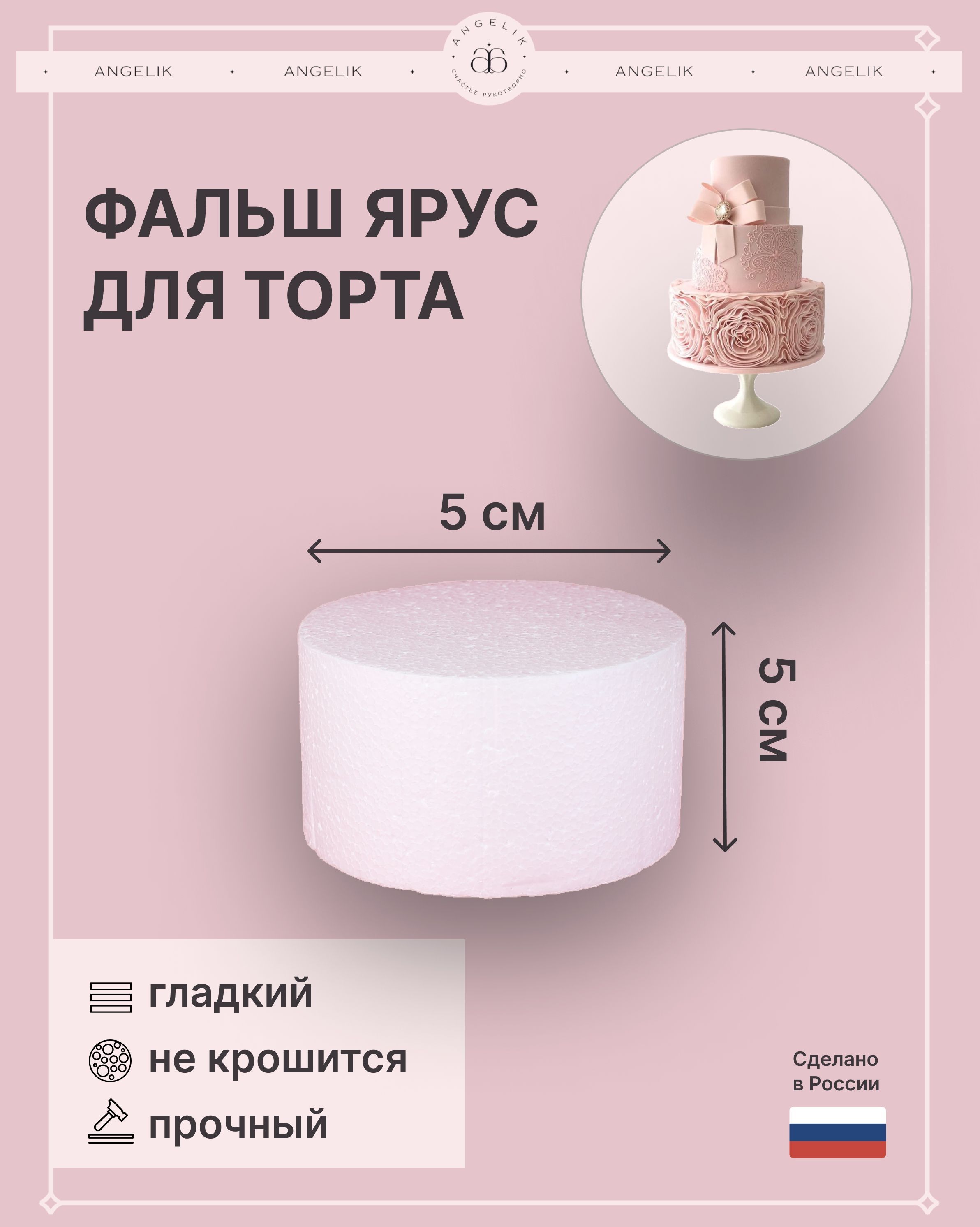 Фальш ярус для торта, диаметр 5 см, толщина 5 см, муляж торта, заготовка для декора из пенопласта Диск купить на OZON по низкой цене (932694229)