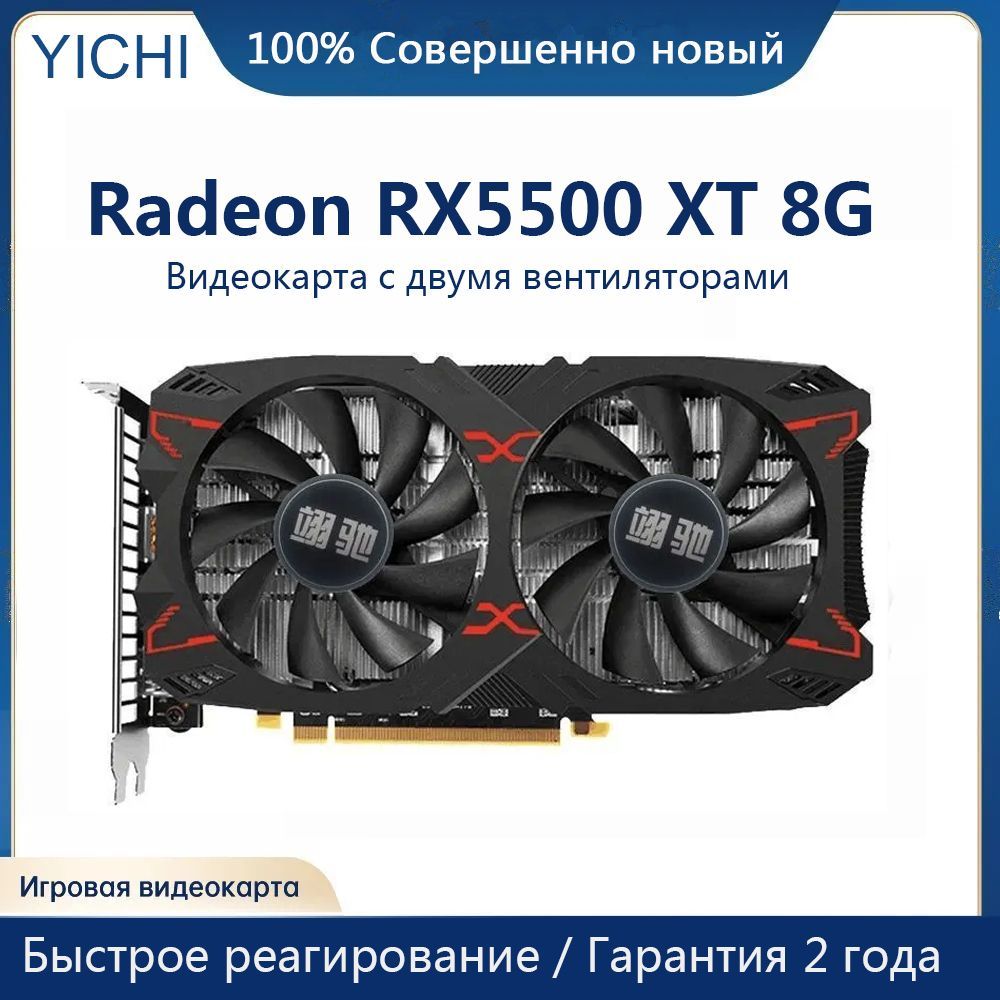 Rx 5500 8 Gb Купить