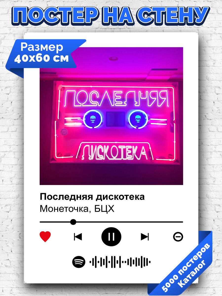 И на этой дискотеке текст