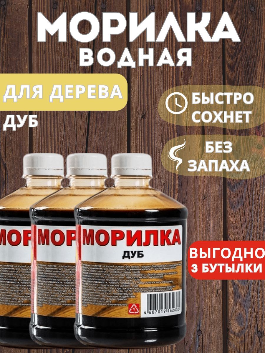 Морилка вершина. Морилка вершина дуб 0,5л. Морилка вершина водная.