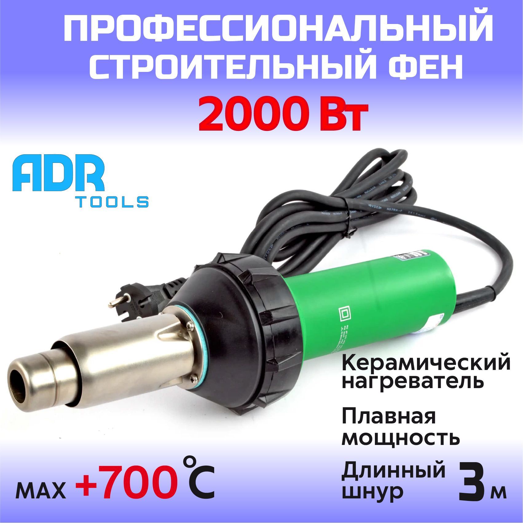 Фен строительный TRIAC ST-2000W (сопло 35мм) ADR-Tools