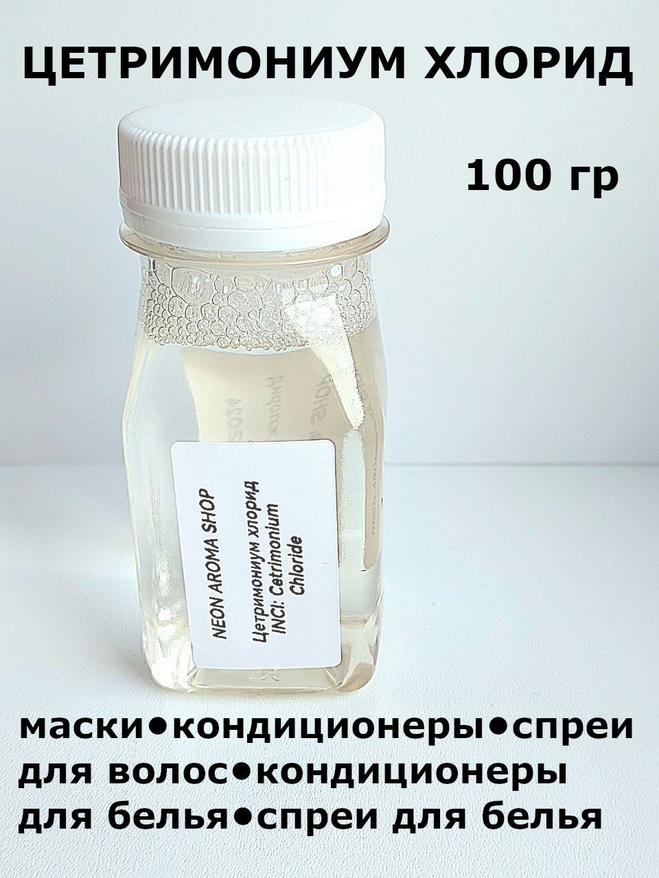 Cetrimonium chloride в косметике для волос