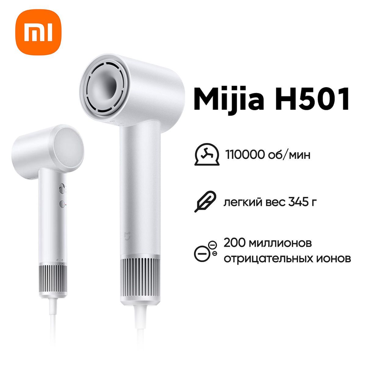 XiaomiФендляволосMijiaDryerH5011600Вт,скоростей2,белый