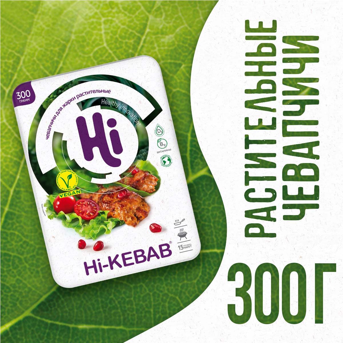 Чевапчичи для жарки растительные Hi!-KEBAB Hi!, замороженные, 300 г -  купить с доставкой по выгодным ценам в интернет-магазине OZON (1101944854)