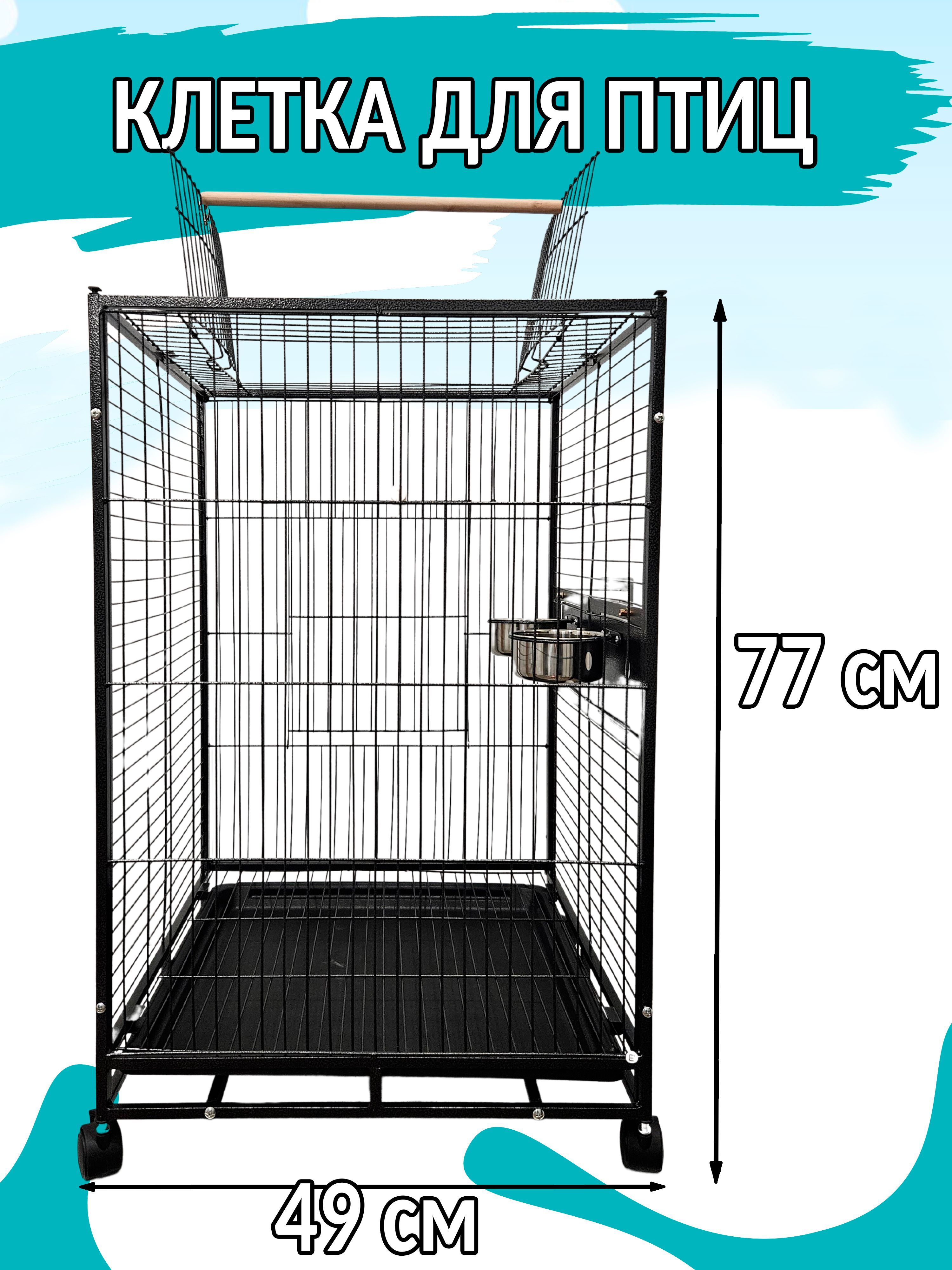Купить В Екатеринбурге Клетку Для Большого Попугая