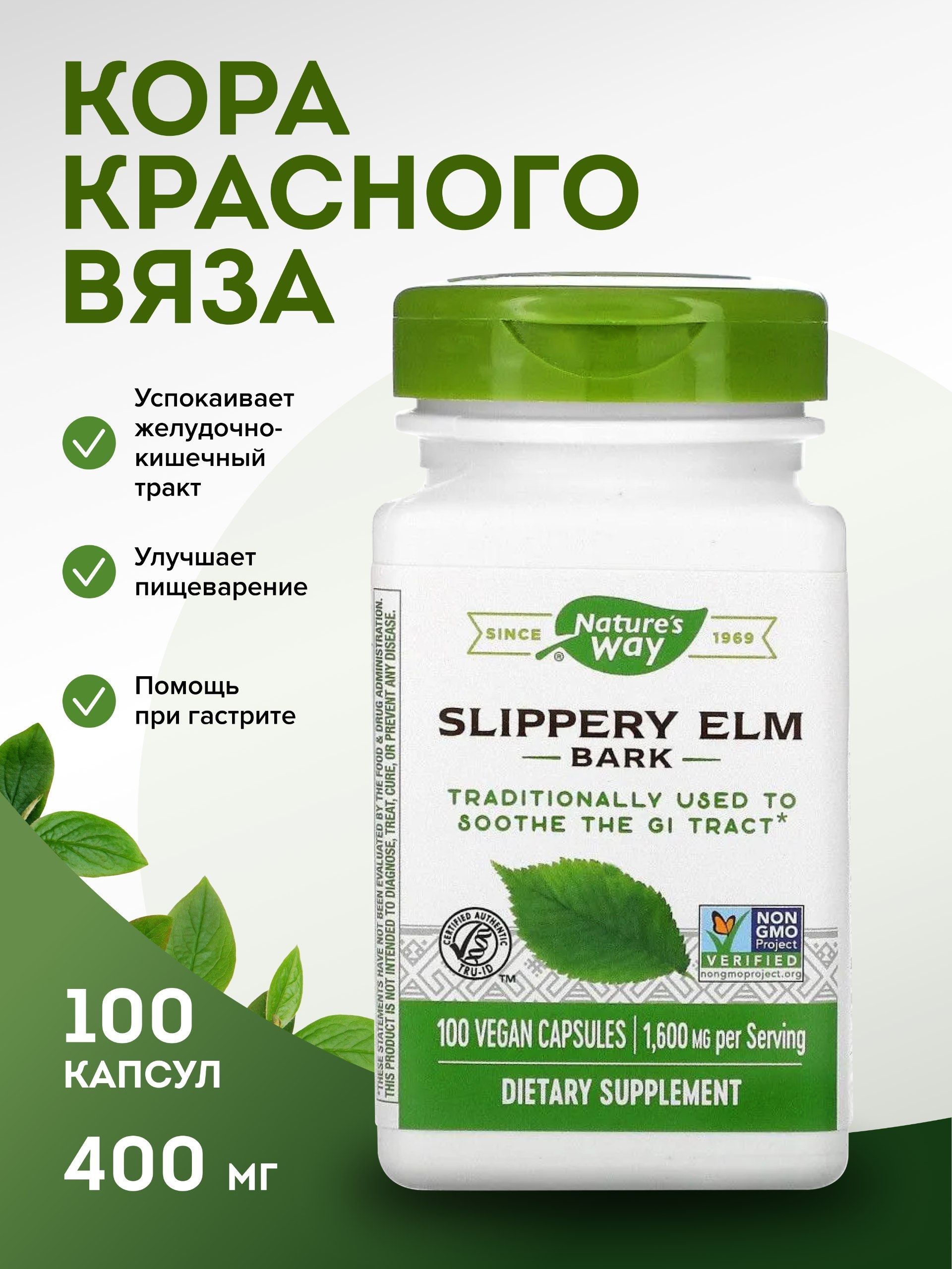 Now slippery elm. Красный вяз для желудка. Nature's way, плоды витекса, 400 мг, 100 веганских капсул.