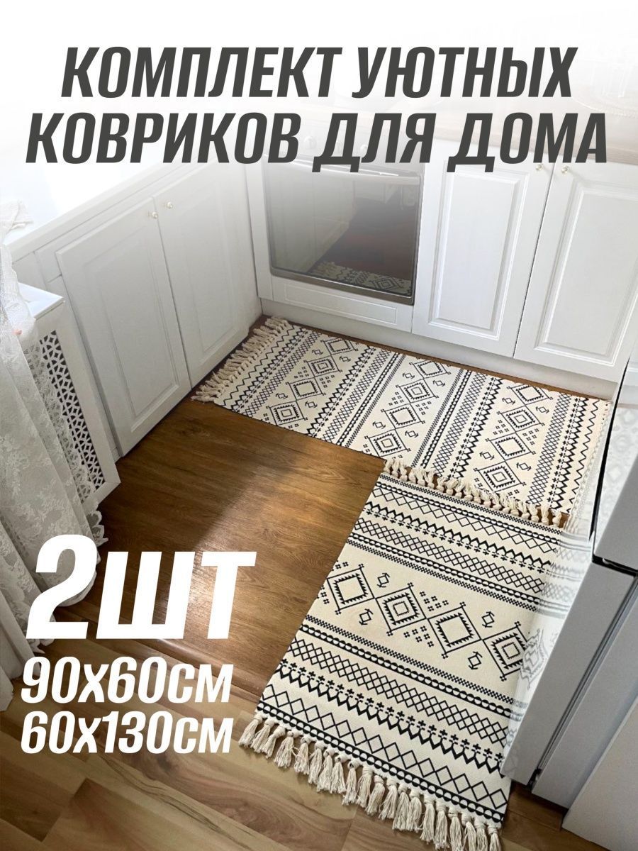 Комплектковриковскандинавскийстиль60x130сми60х90см/Накидканадиван