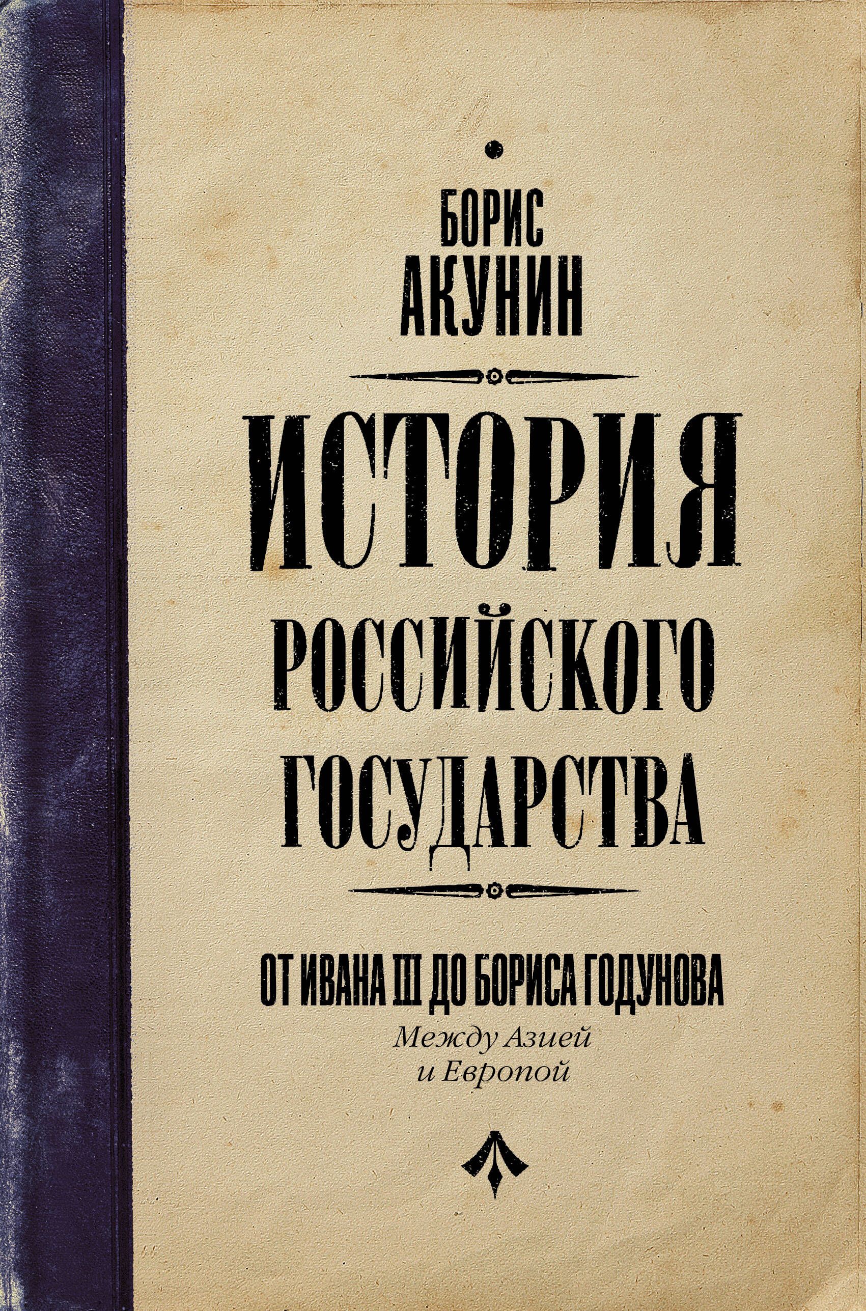 Книга "Ордынский период. Лучшие историки: Сергей Соловьев, Василий Ключевский, С