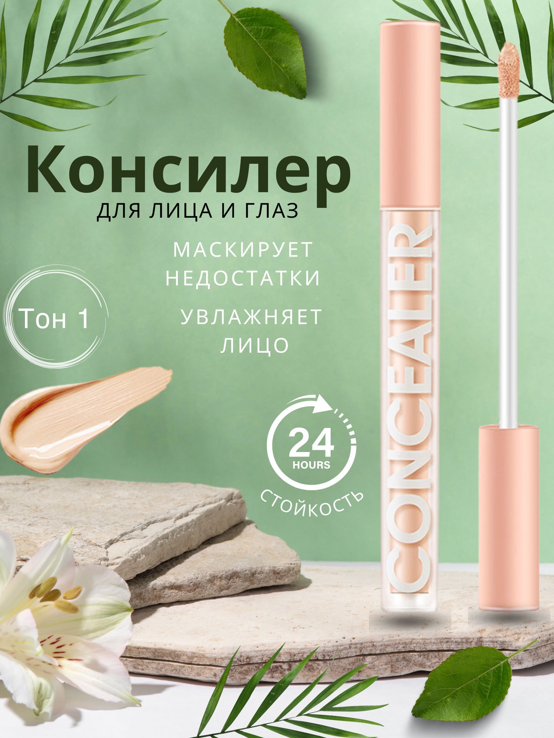Купить Корректор Для Лица Тон Персиковый