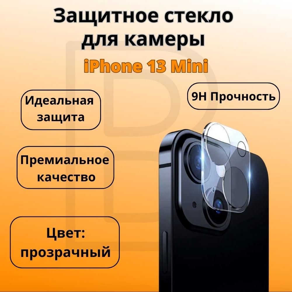 Защитное стекло для камеры iPhone 13 Mini / Накладка на камеру Айфон 13 мини  - купить с доставкой по выгодным ценам в интернет-магазине OZON (396891611)