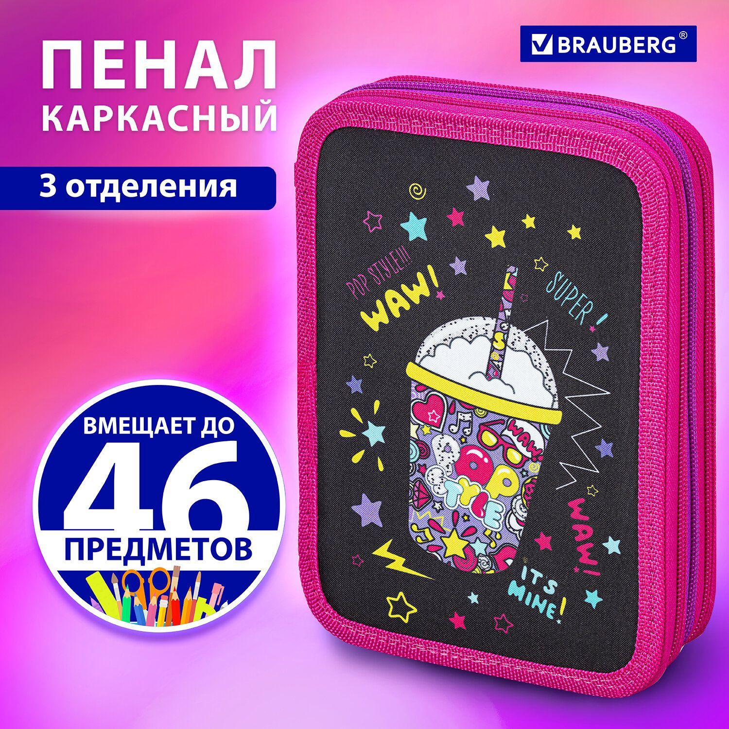 Пенал brauberg 3 отделения