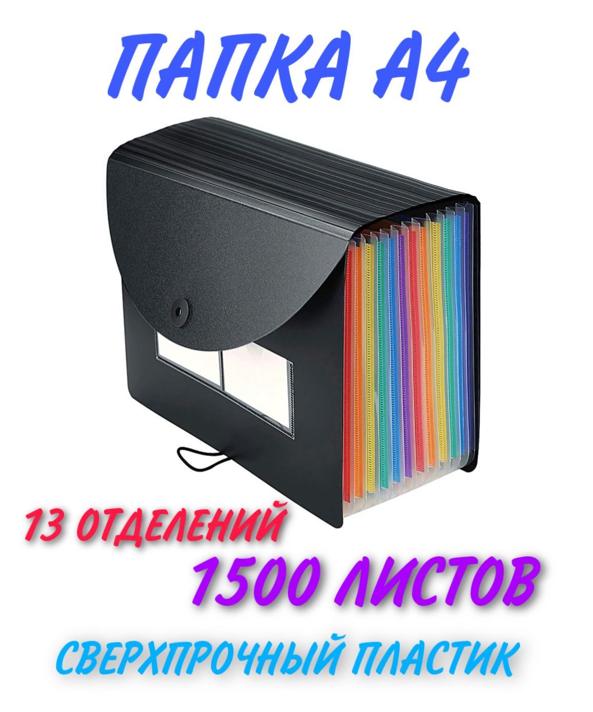 Папка органайзер для документов а4, семейная папка - купить с доставкой по  выгодным ценам в интернет-магазине OZON (1017845257)