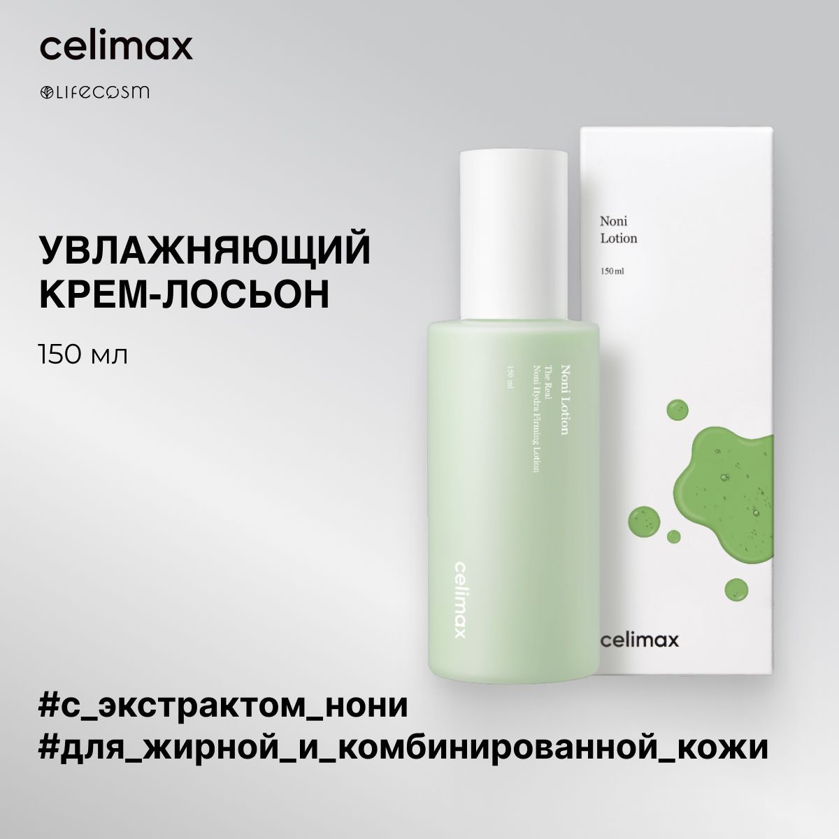 Селимакс. Сыворотка СЕЛИМАКС. СЕЛИМАКС гидрофильное масло. Celimax the real Noni Energy Ampoule 30ml. CLM Noni лосьон для лица с экстрактом нони celimax the real Noni hydra Firming Lotion 150 мл.