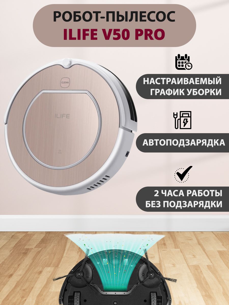 Робот пылесос v50 pro. Робот пылесос v50 pro