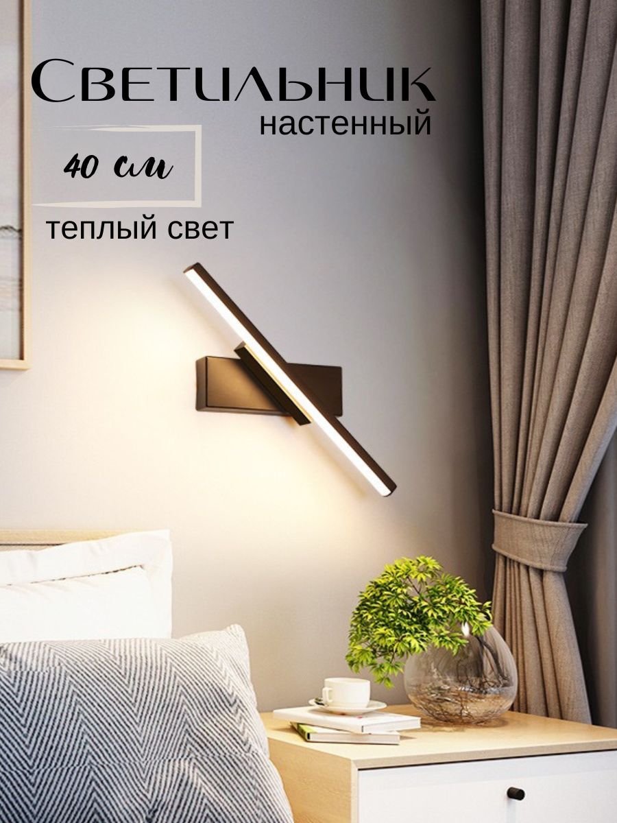 Настенные светодиодные светильники: бра для освещения дома на стену (59 фото) + LED с датчиком движения