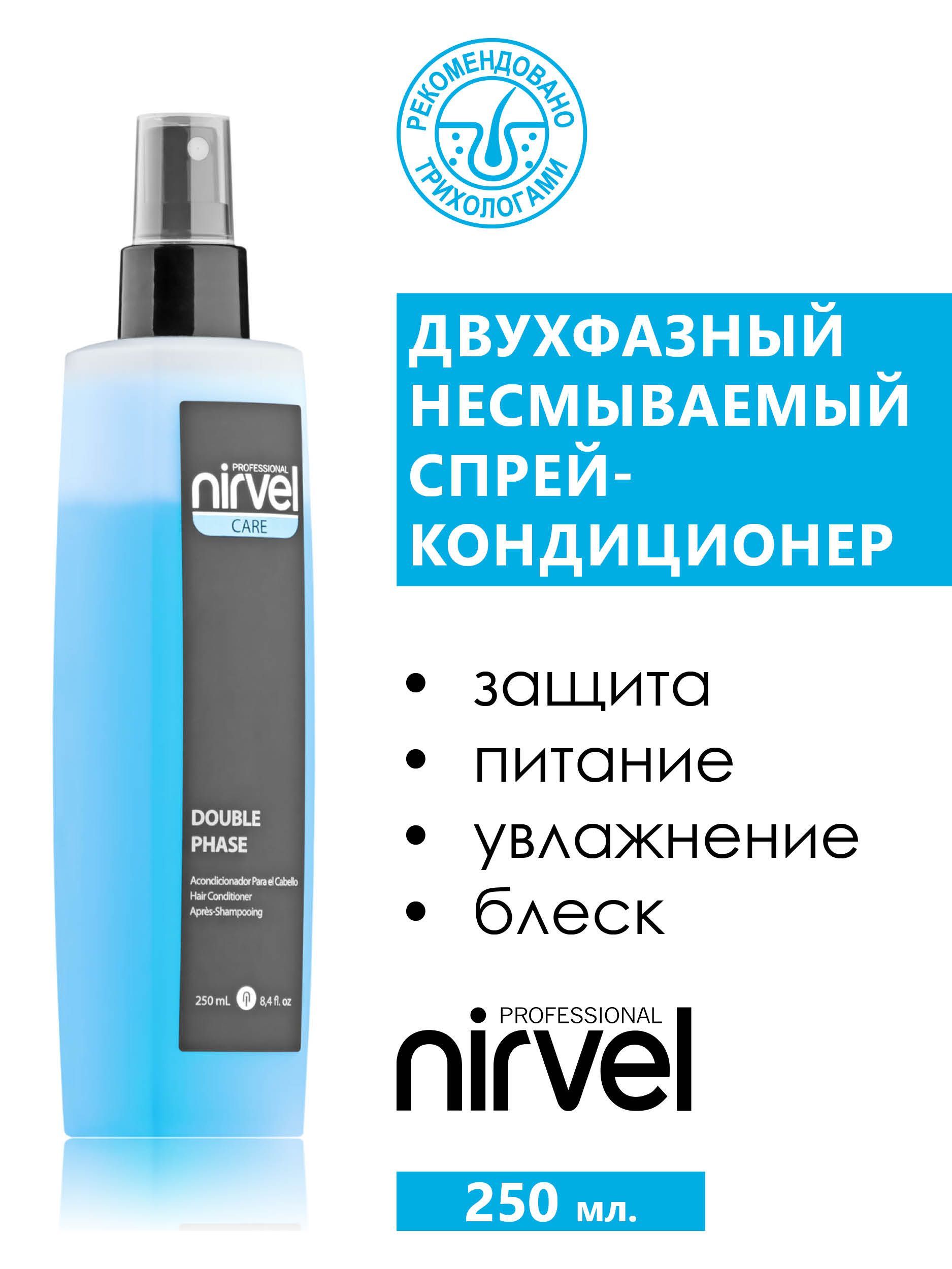 NIRVEL PROFESSIONAL Сыворотка для волос, 250 мл