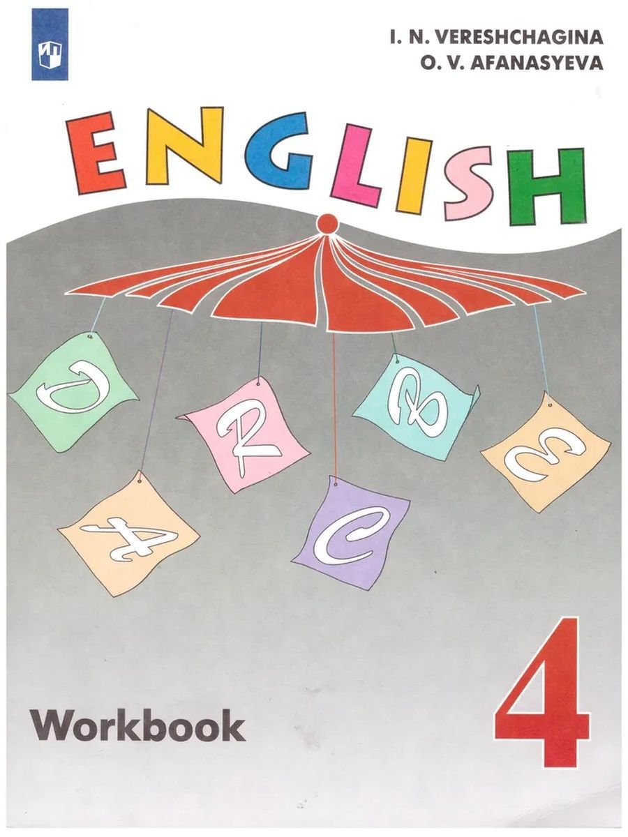 Английский язык. 4 класс. Рабочая тетрадь | Афанасьева Ольга Васильевна,  Верещагина Ирина Николаевна - купить с доставкой по выгодным ценам в  интернет-магазине OZON (1113301024)