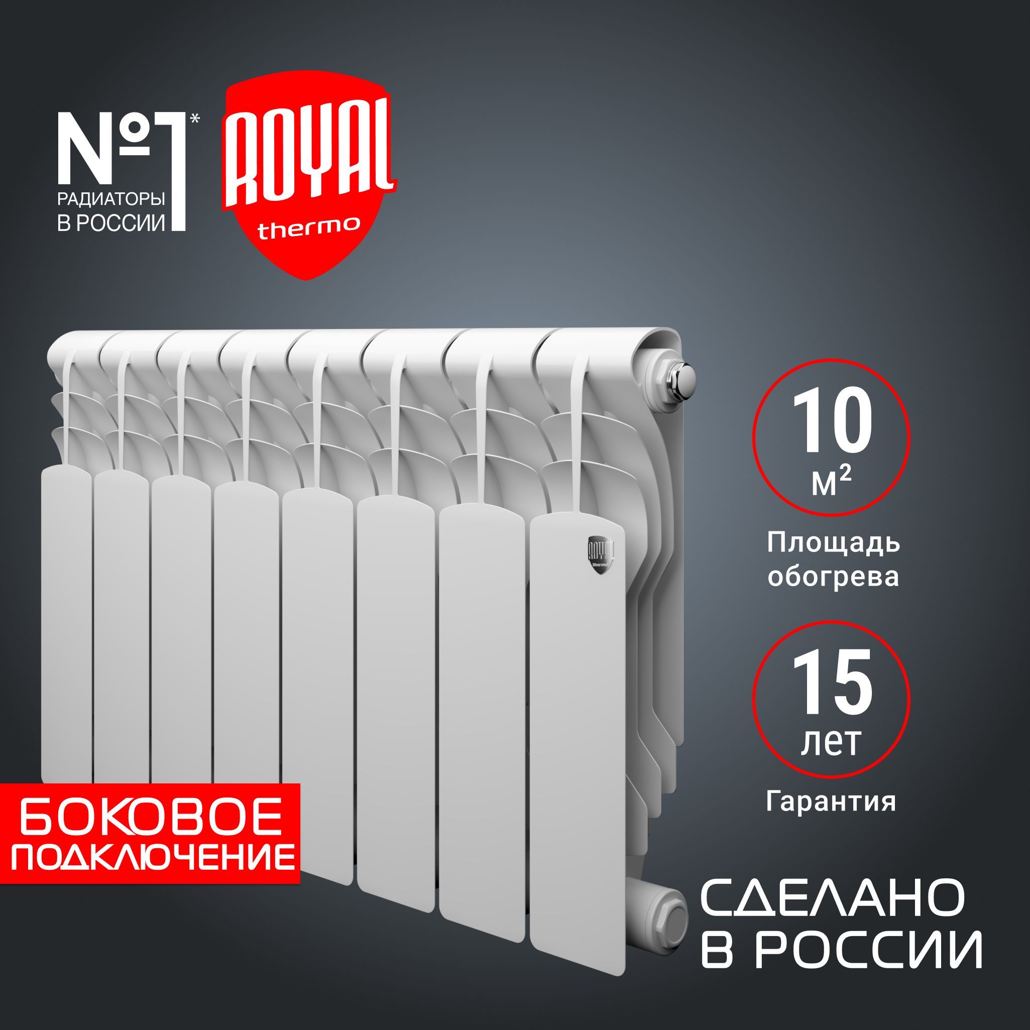 Радиатор биметаллический Royal Thermo Revolution Bimetall 350 - 8 секц.