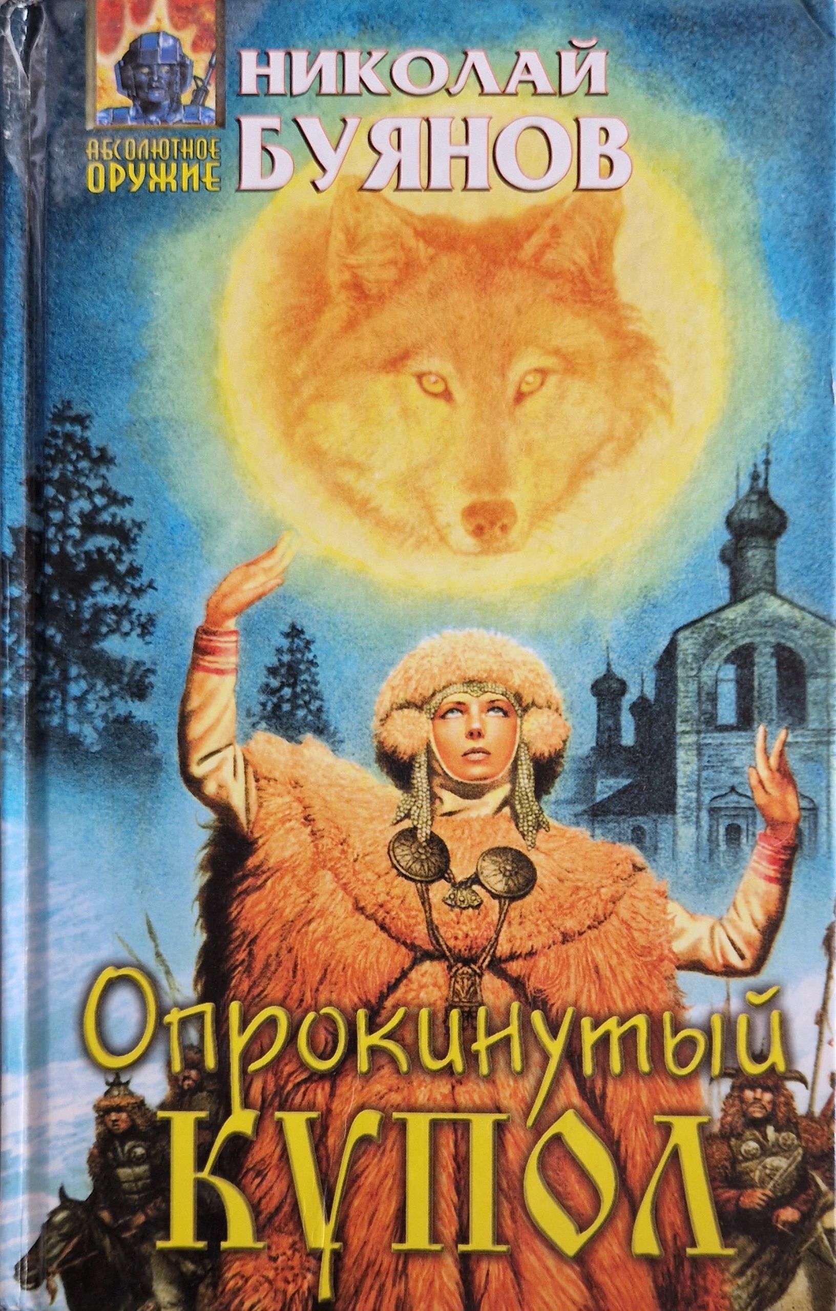 Обложка книги "химера-плюс". Читать буянов. Читать буянов. Обложка книги "химера-плюс". Читать буянов.