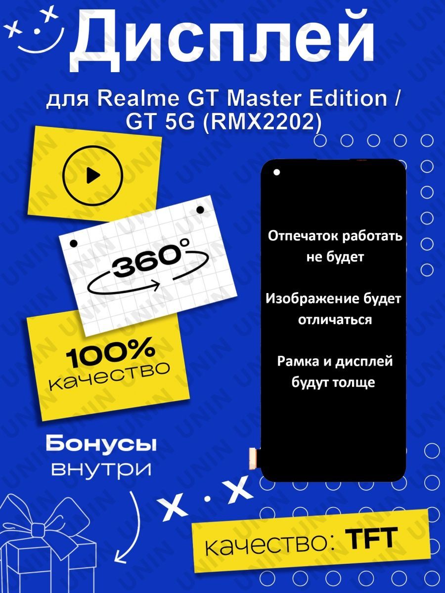 ДисплейдляRealmeGTMasterEdition(RMX2202)