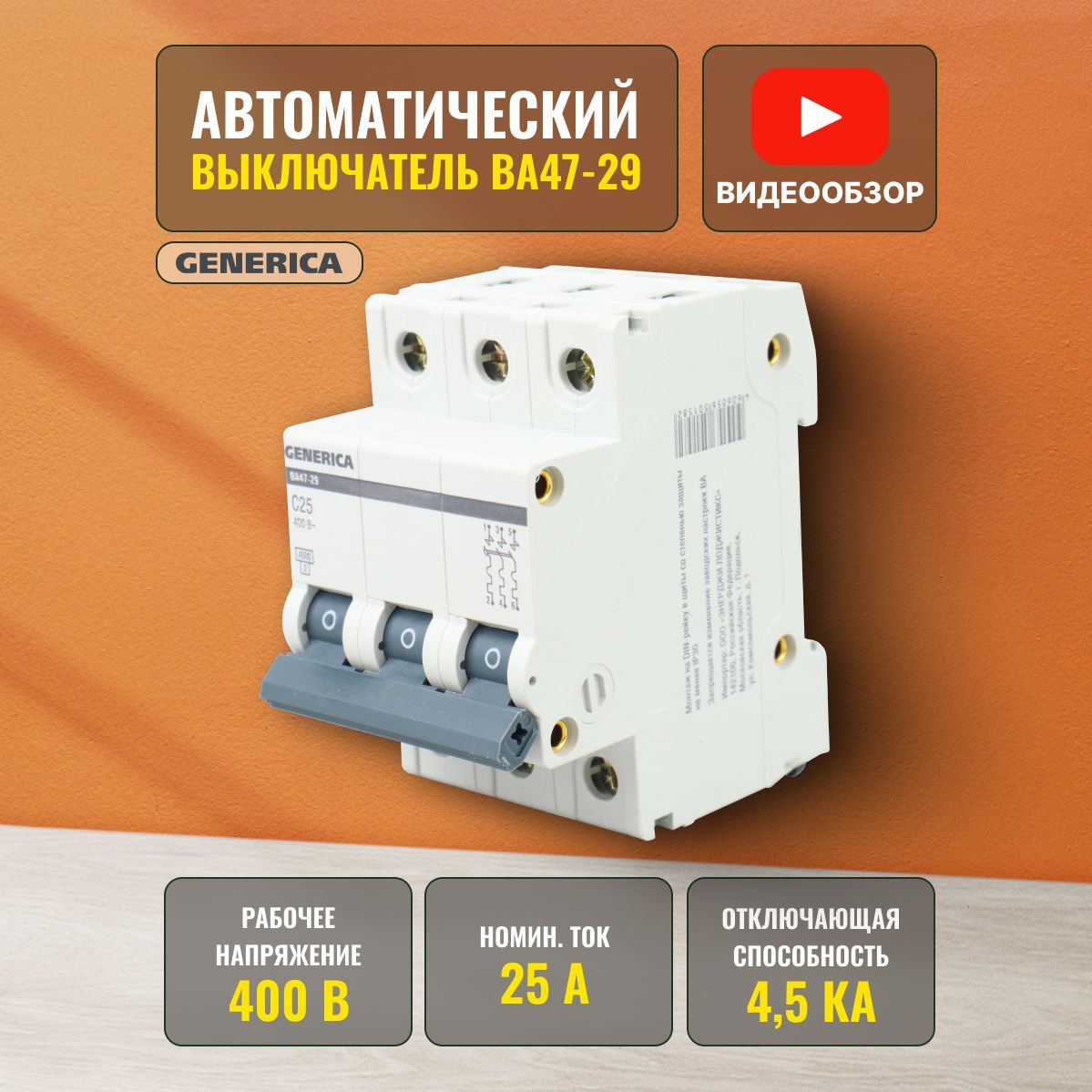 Купить Автоматический Выключатель 3 Фазы