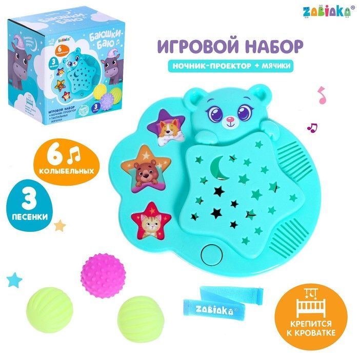 Игровой набор с ночником-проектором "Баюшки-баю" со звуком и светом, голубой