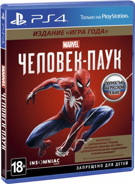 Игра Marvel Человек-паук. Издание "Игра года" (PS4) (PlayStation 4, Русская версия)