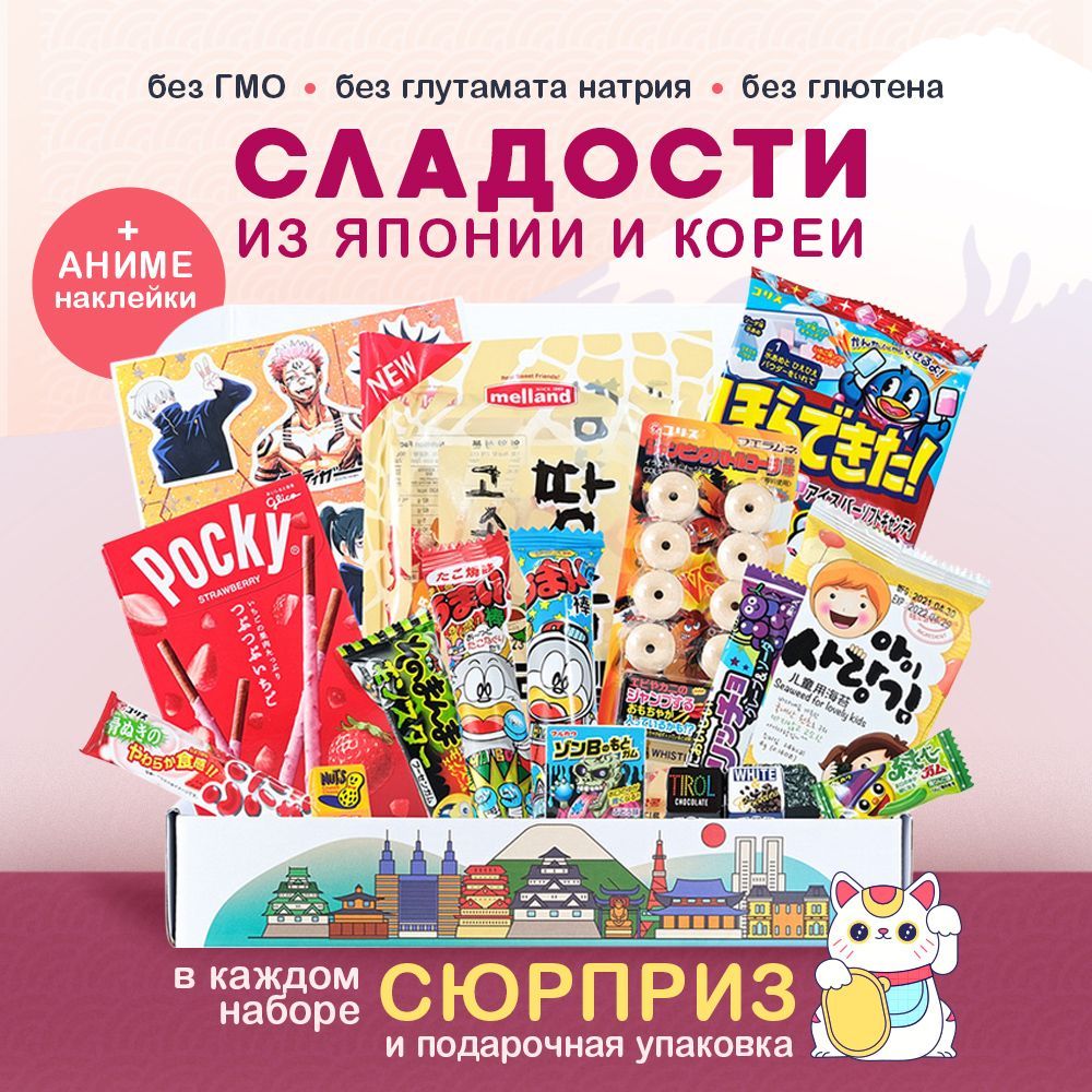 Сюрприз Бокс JCANDY Nyami box, подарочный набор, японские, азиатские  сладости, подарок детям - купить с доставкой по выгодным ценам в  интернет-магазине OZON (1185794387)