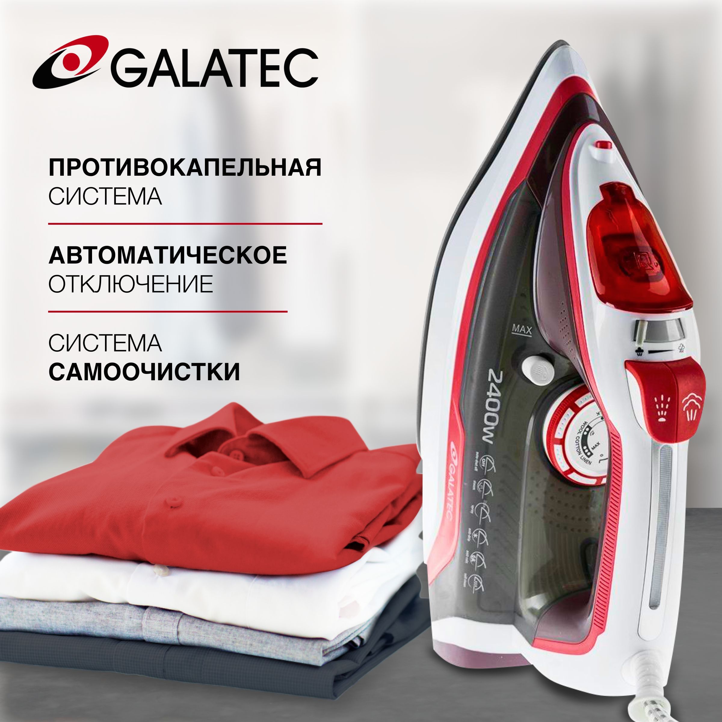 Утюг Galatec IR-2401SW Керамическое покрытие - купить по выгодной цене в  интернет-магазине OZON (960152424)