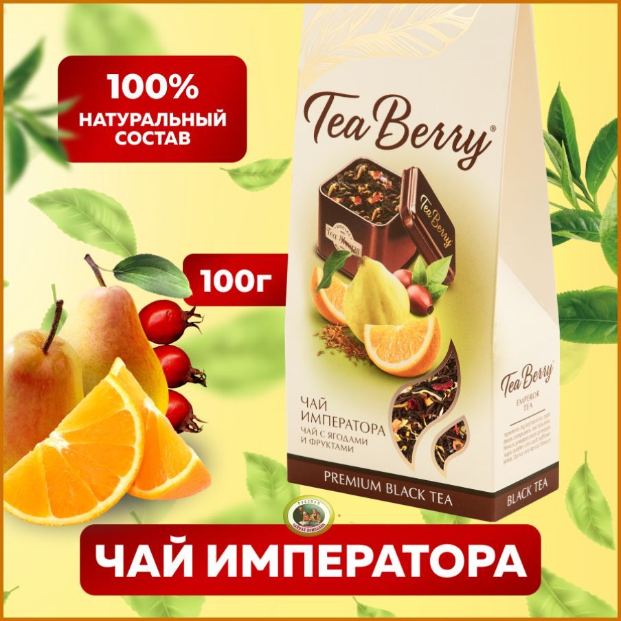 Чай черный листовой Теа Berry "Чай Императора" 100гр