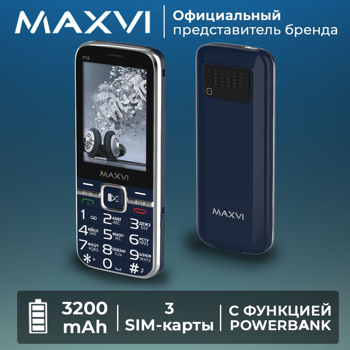 Maxvi Мобильный телефон P18 / емкий 3200 mAh аккумулятор / с функцией  Powerbank / кнопка SOS / большой экран / крупные клавиши / 3 SIM-карты,  синий