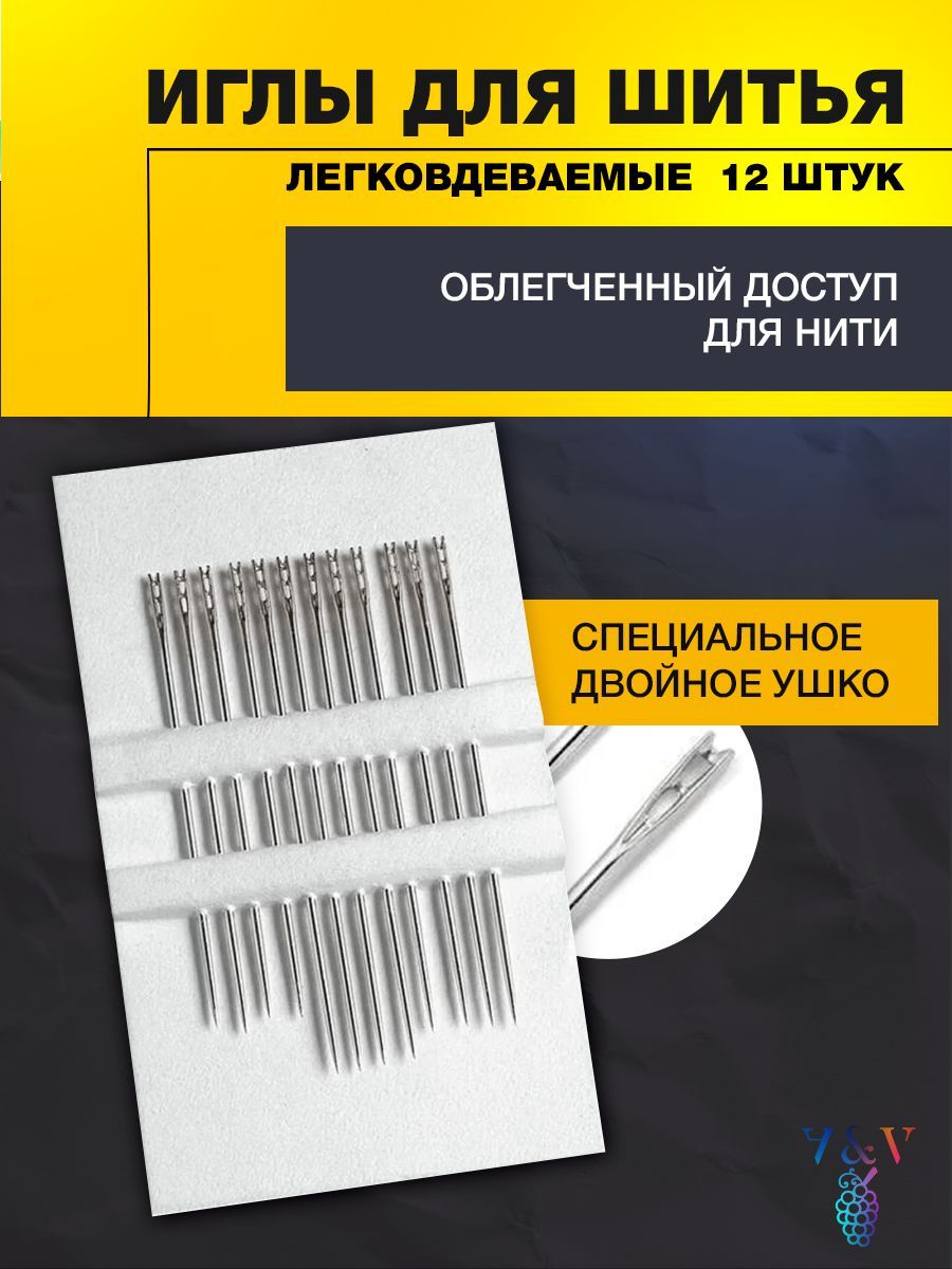 Набор швейных иголок для слабовидящих, 12 штук в наборе, легковдеваемые для ручного шитья и вышивания