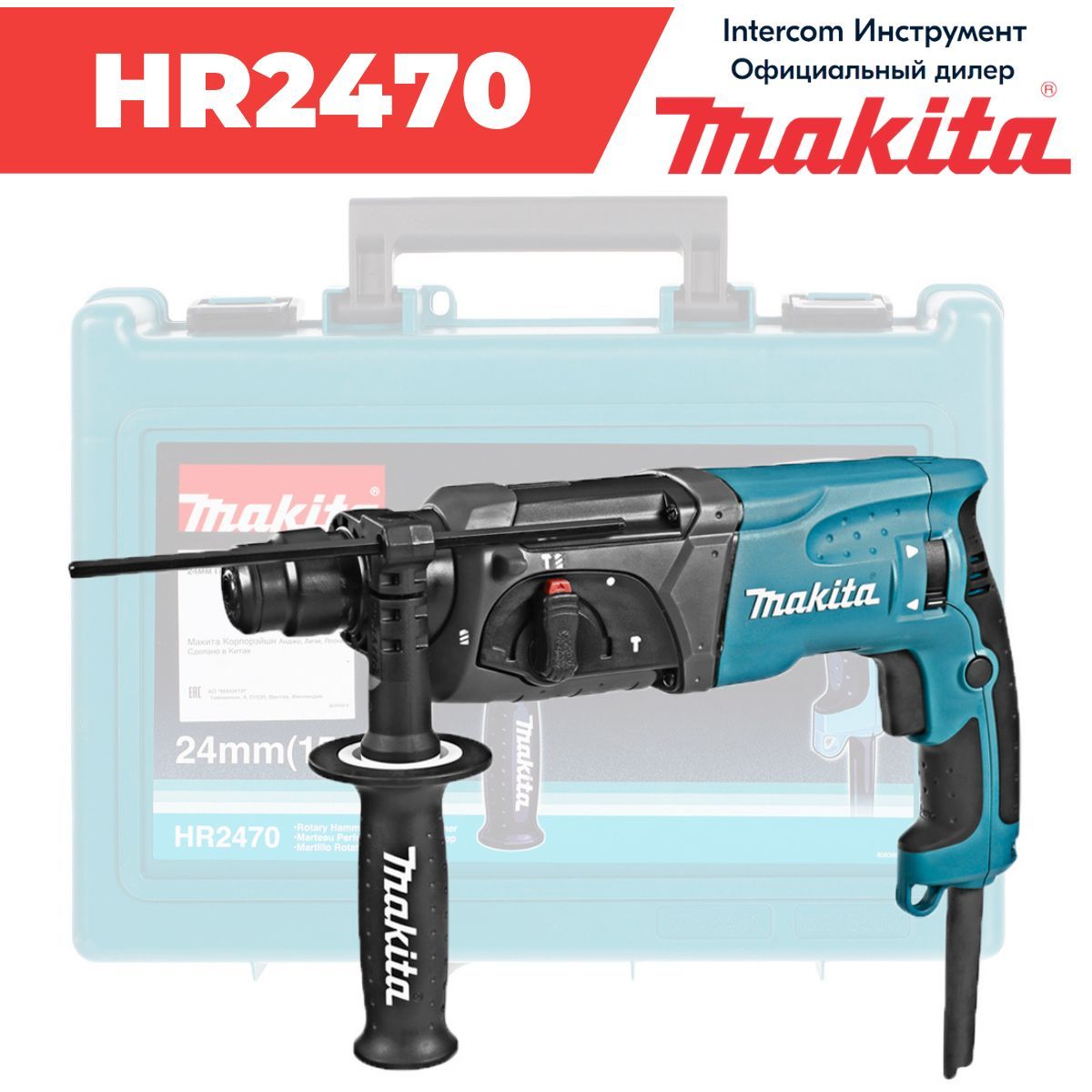 Перфоратор Makita HR2470 SDS-plus