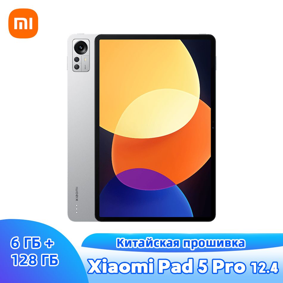 XiaomiПланшетКитайскаяпрошивкаXiaomiMiPad5Pro12.4"Поддерживаеткитайскийианглийскийязыки,12.4"6ГБ/128ГБ,серебристый10000мАчАккумуляторCNROMMIPad5ProTab