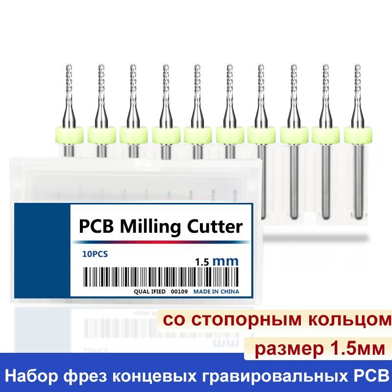 Фрезы для печатных плат