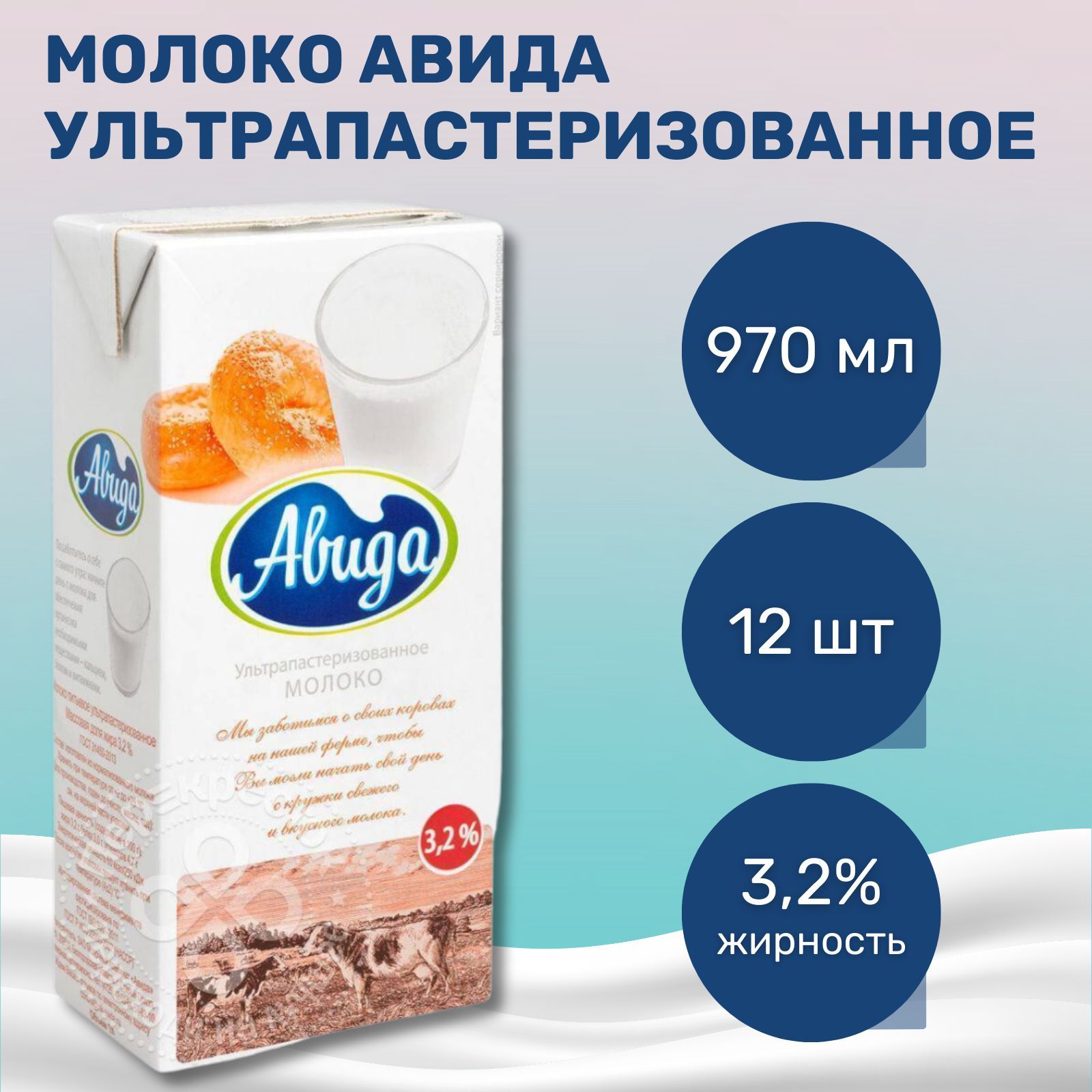 Молоко авида. Молоко Авида 3.2. Молоко Авида 2,5% 970мл. Молоко Авида отзывы. Молоко Авида 3.2 отзывы.
