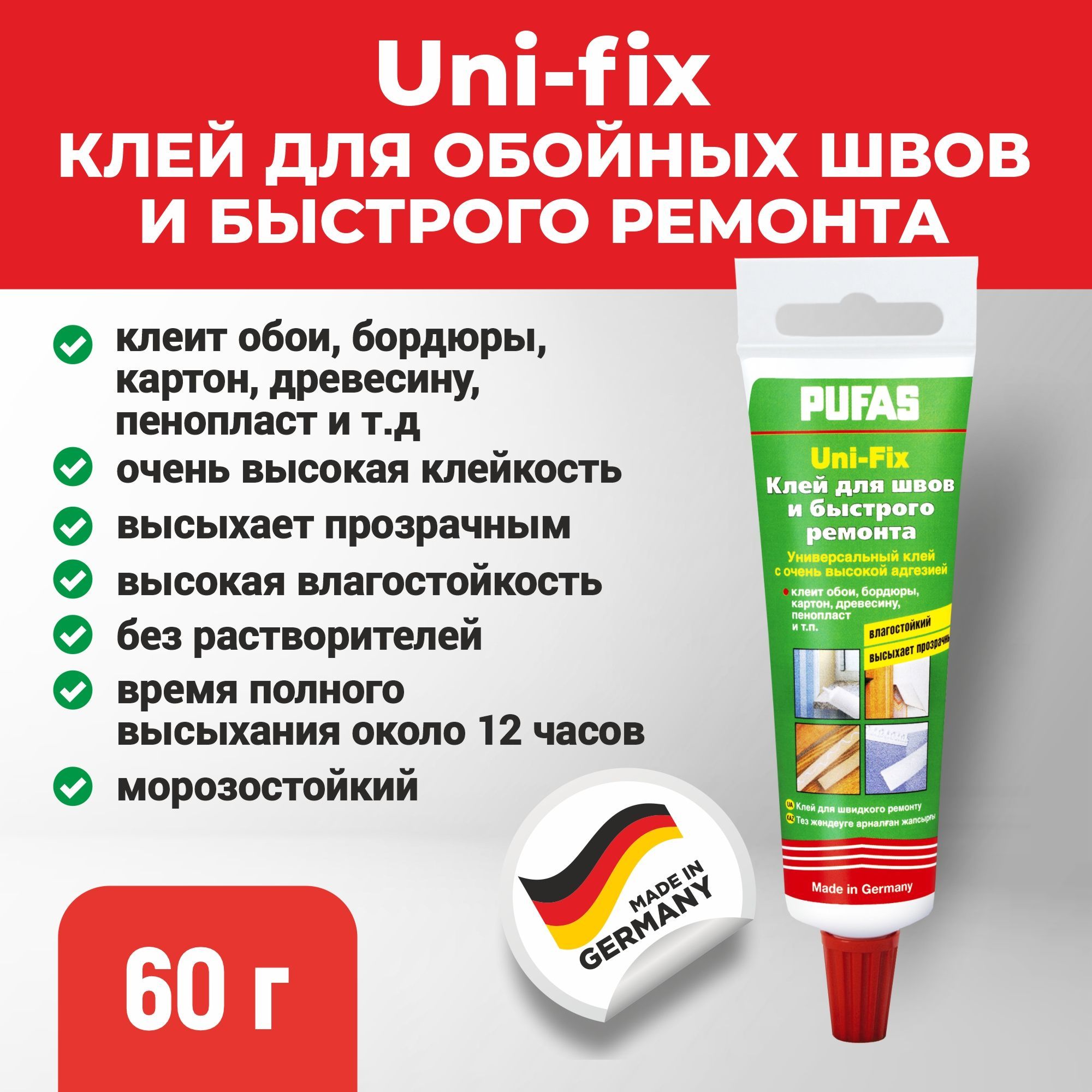 Клей Fix зеленый. Юнис фикс. Ралйм юни фикс.