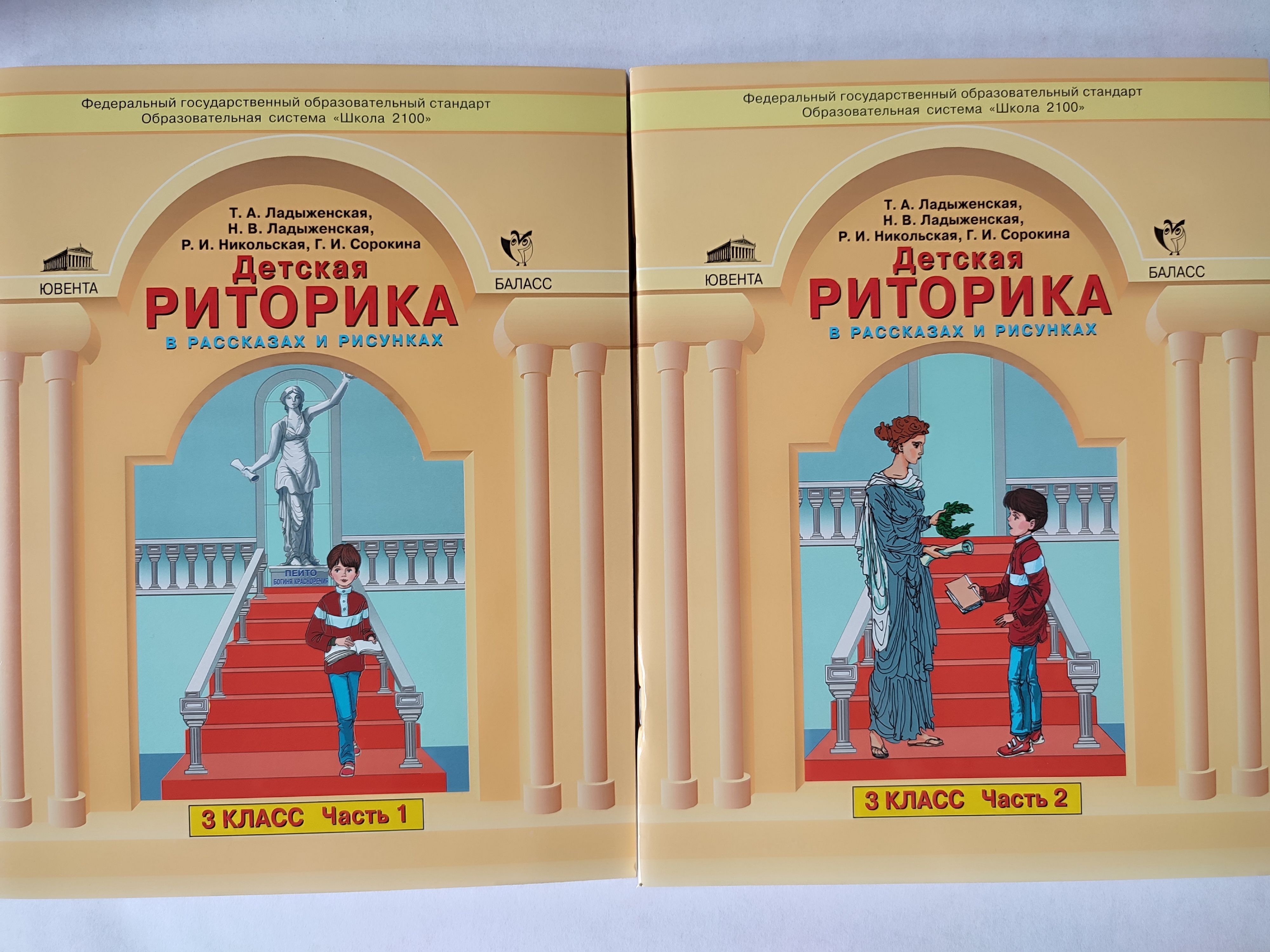 Детская риторика в рассказах и рисунках 3 класс / учебник Две части |  Ладыженская Т. А. - купить с доставкой по выгодным ценам в  интернет-магазине OZON (1174540400)