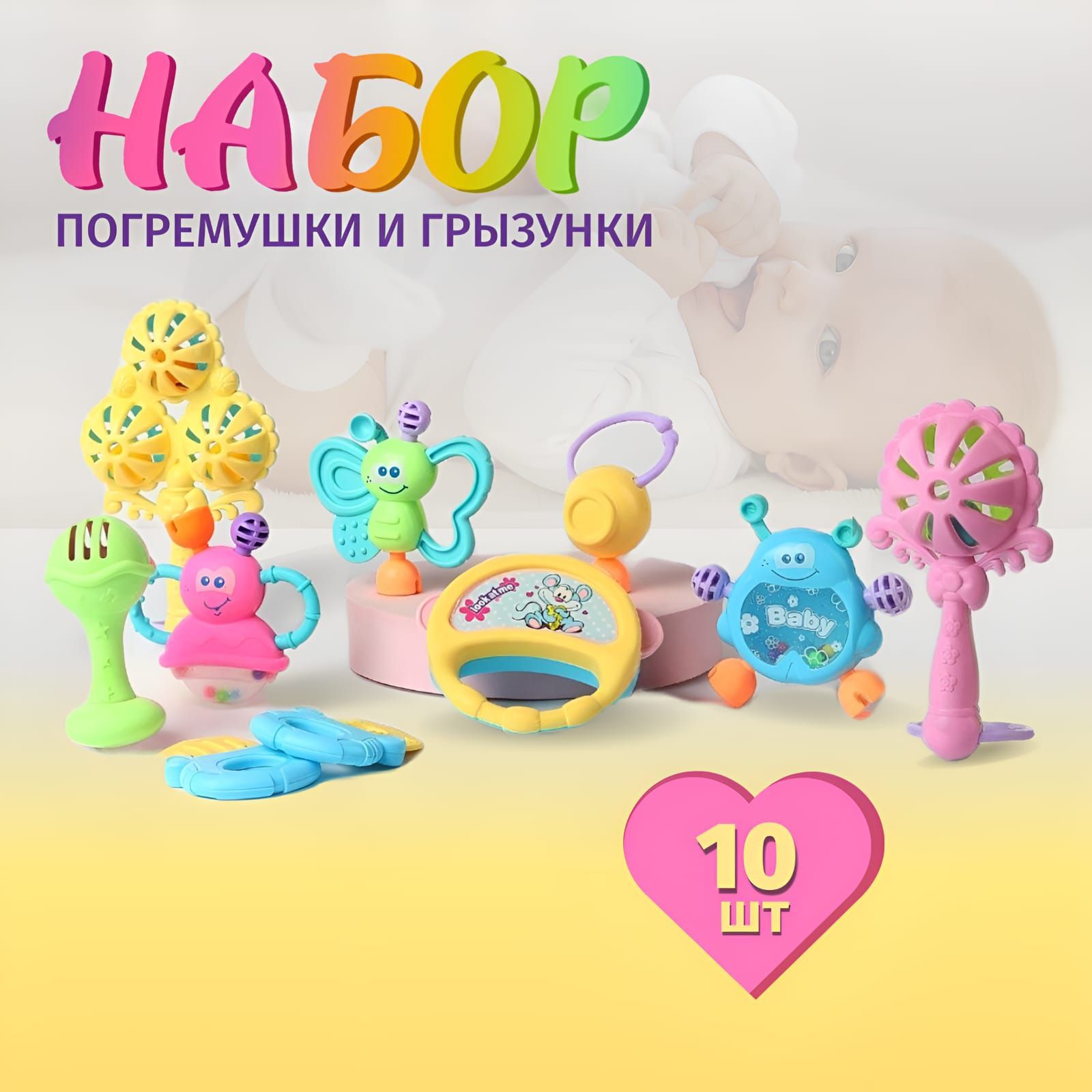 Игрушки-погремушки для детей от 3-х месяцев, в наборе погремушки с зубным  кольцом. Подарочный набор. Прорезыватель для зубов детский - купить с  доставкой по выгодным ценам в интернет-магазине OZON (1117483509)