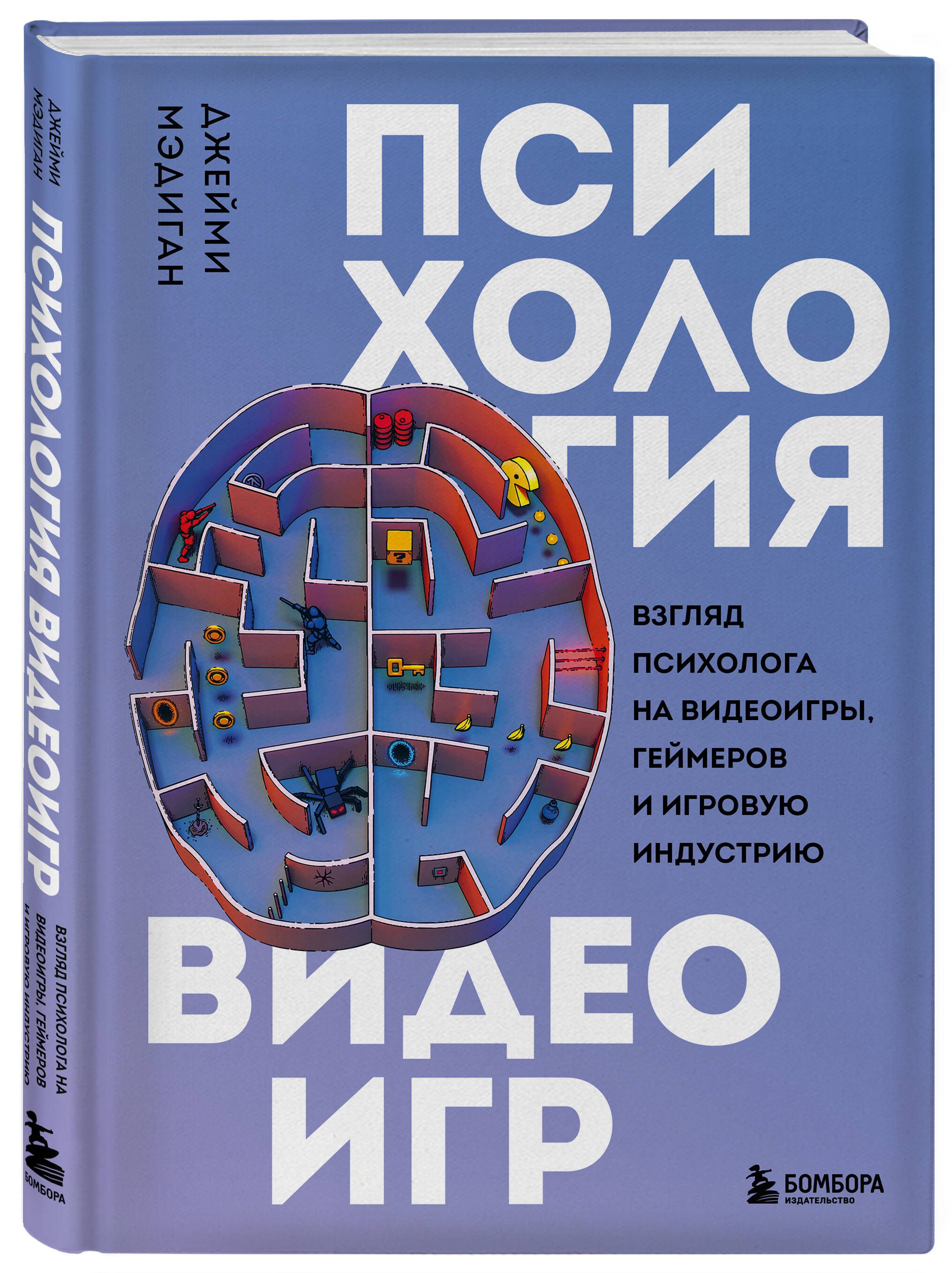 Психология видеоигр. Взгляд психолога на видеоигры, геймеров и игровую  индустрию - купить с доставкой по выгодным ценам в интернет-магазине OZON  (1117511137)