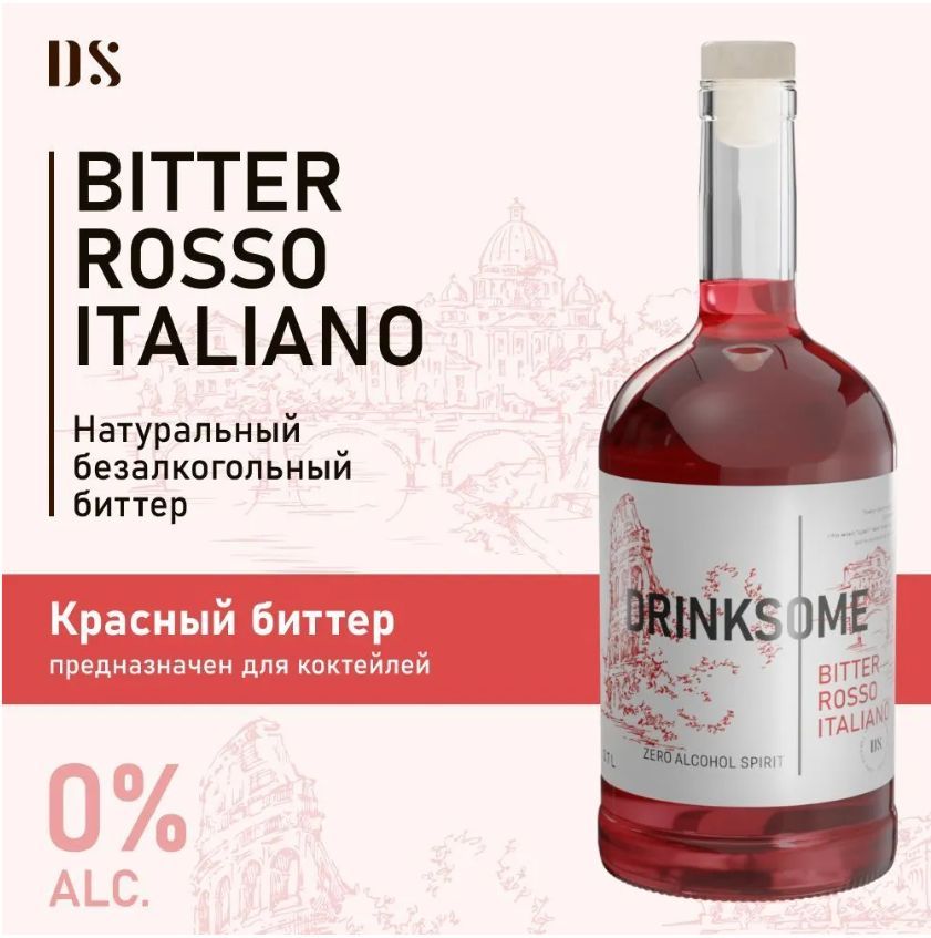 Биттер красный безалкогольный Drinksome Bitter Rosso Italiano (основа для коктейлей) 0,7л