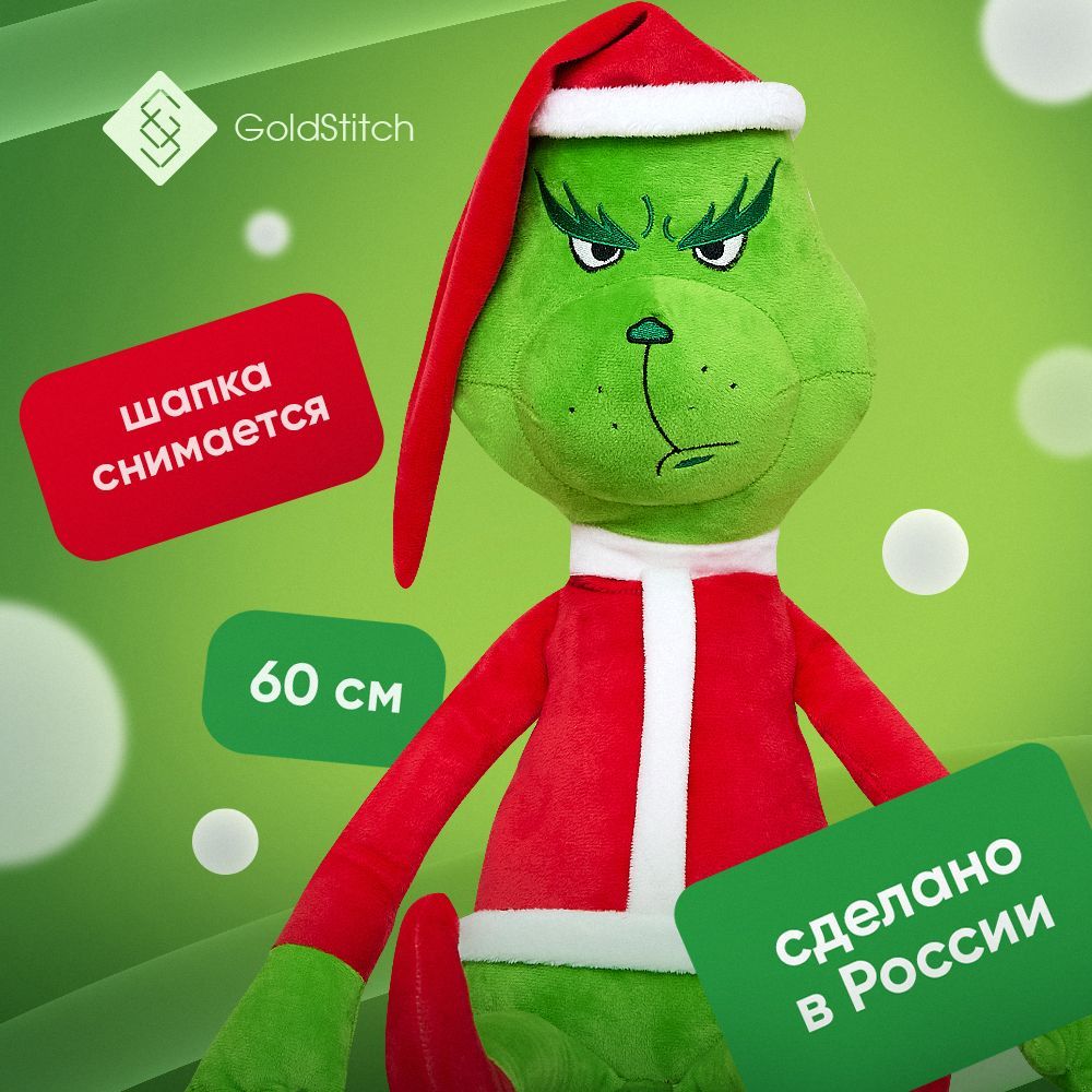 Мягкая Игрушка Гринч купить на OZON по низкой цене