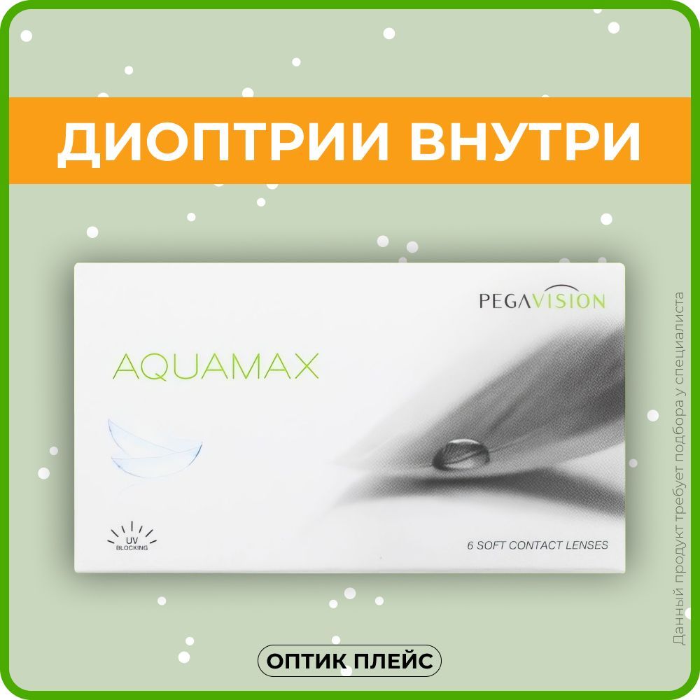 PegaVisionAquamax(Аквамакс)(6линз)Двухнедельные-2.50R8.6