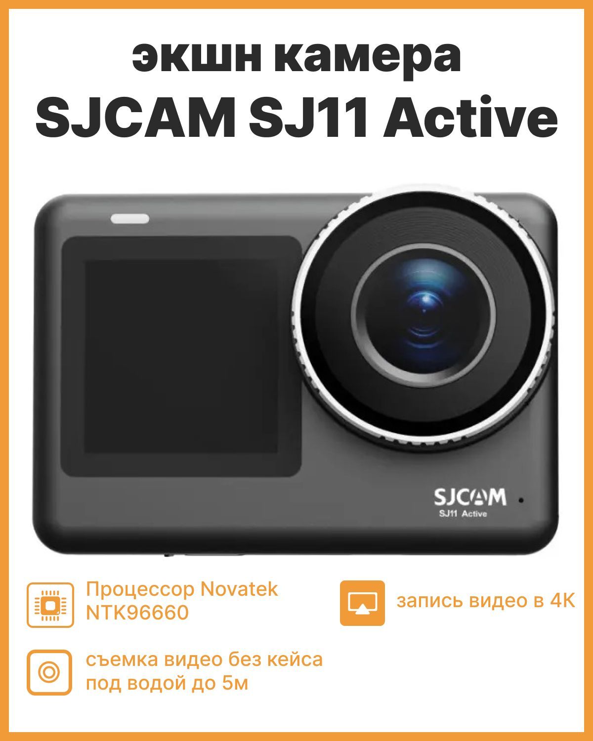 Экшн-камера SJCAM SJ11 Active. купить по выгодной цене в интернет-магазине  OZON (1120615536)