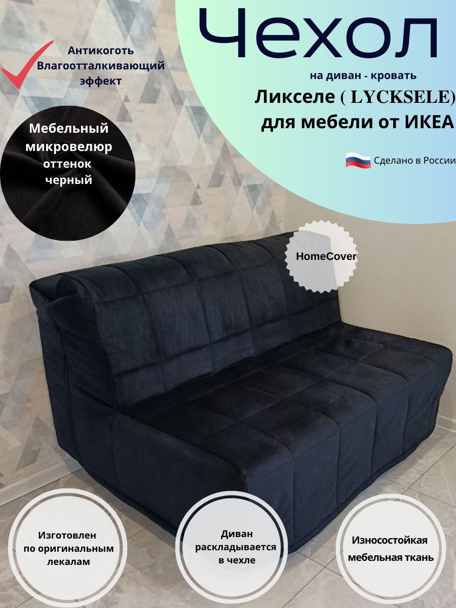 Чехол на мебель для дивана Homecover, 188х140см купить по выгодной цене винтернет-магазине OZON (1014329195)