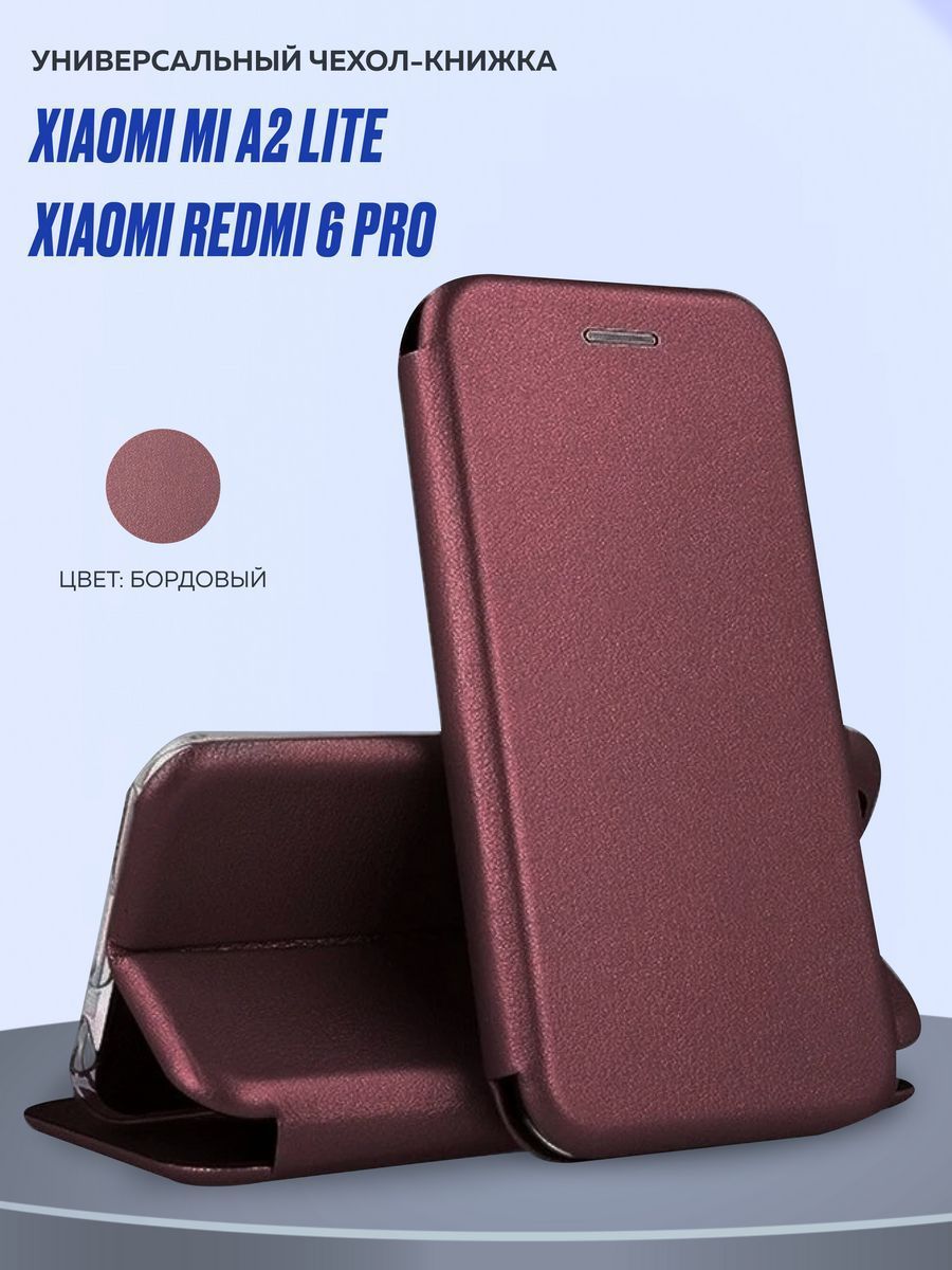 Чехол-книжка Xiaomi Mi A2 Lite / Redmi 6 PRO - купить с доставкой по  выгодным ценам в интернет-магазине OZON (1093799274)