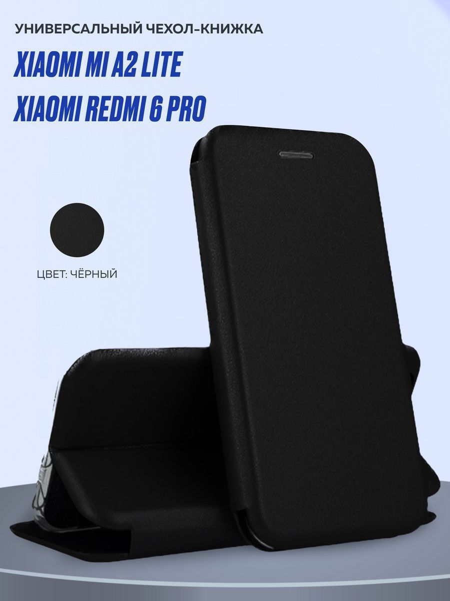 Чехол-книжка Xiaomi Mi A2 Lite / Redmi 6 PRO - купить с доставкой по  выгодным ценам в интернет-магазине OZON (1108020626)