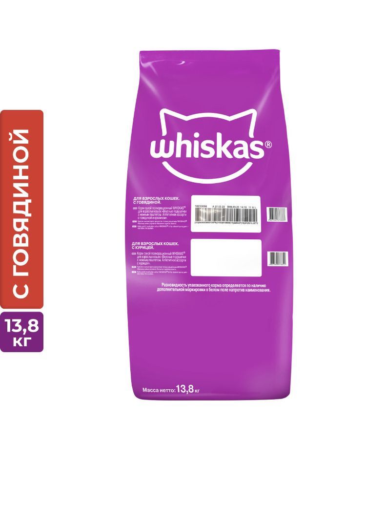 Whiskas 13.8 Кг Купить Х