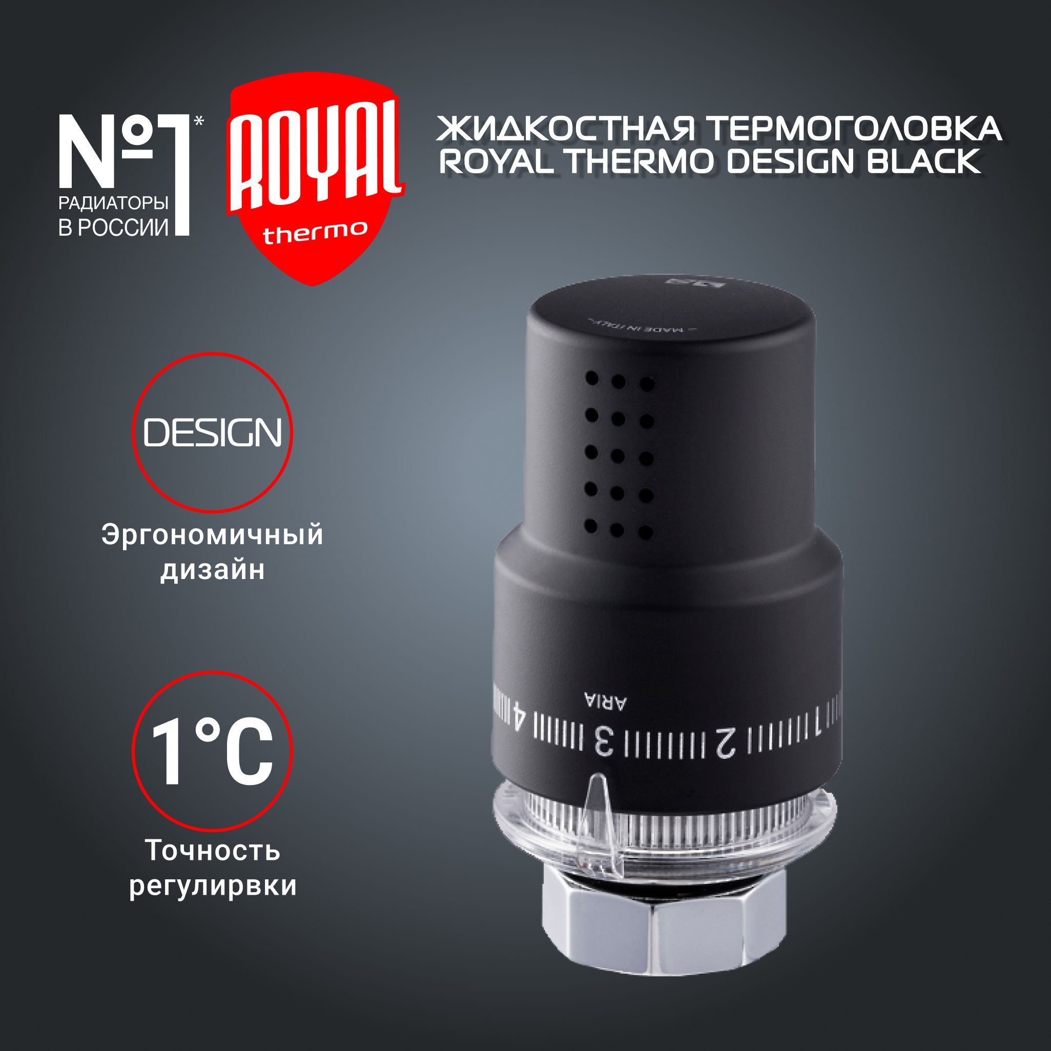 Термоголовка жидкостная ROYAL THERMO Design М30х1,5 (черный)