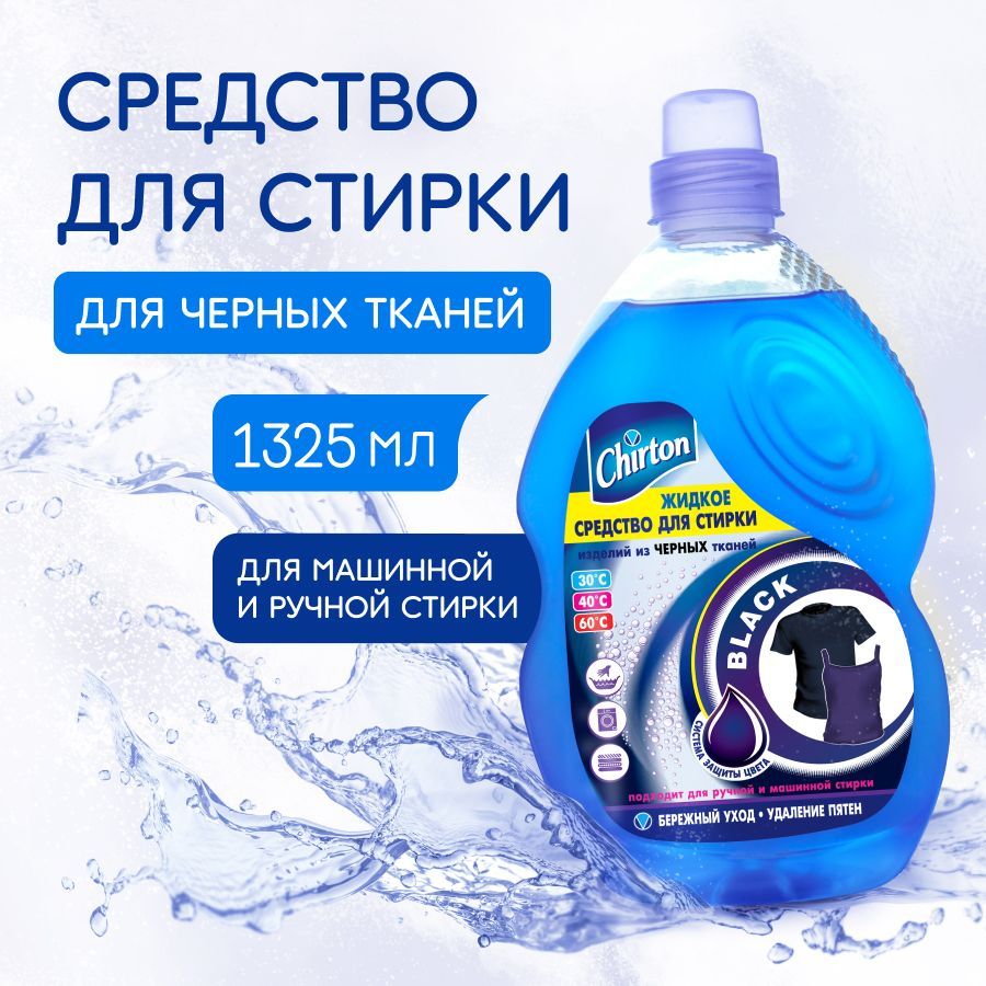 Жидкий порошок для стирки отзывы. Konigliche wasch black гель для стирки черного 3. Гель для стирки гипоаллергенный. Гель для стирки розовый. Ленор порошок для стирки жидкий.